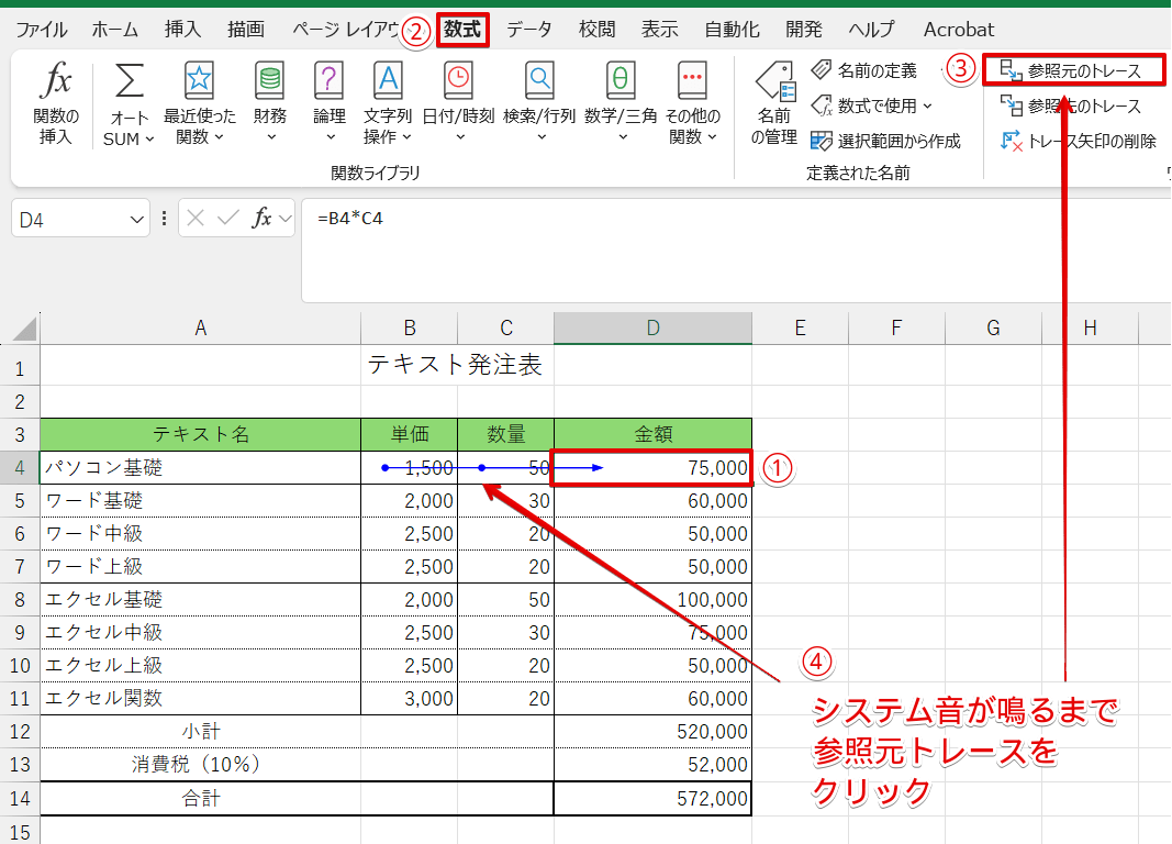 参照元のトレース矢印を表示する