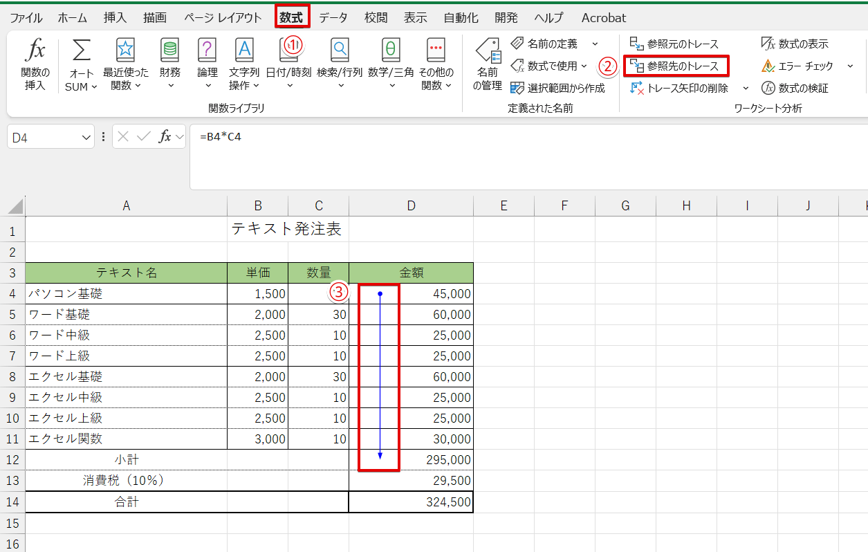 「参照先のトレース」をクリックする