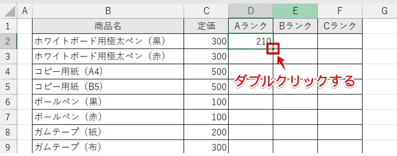 Aランクの計算式をコピーする