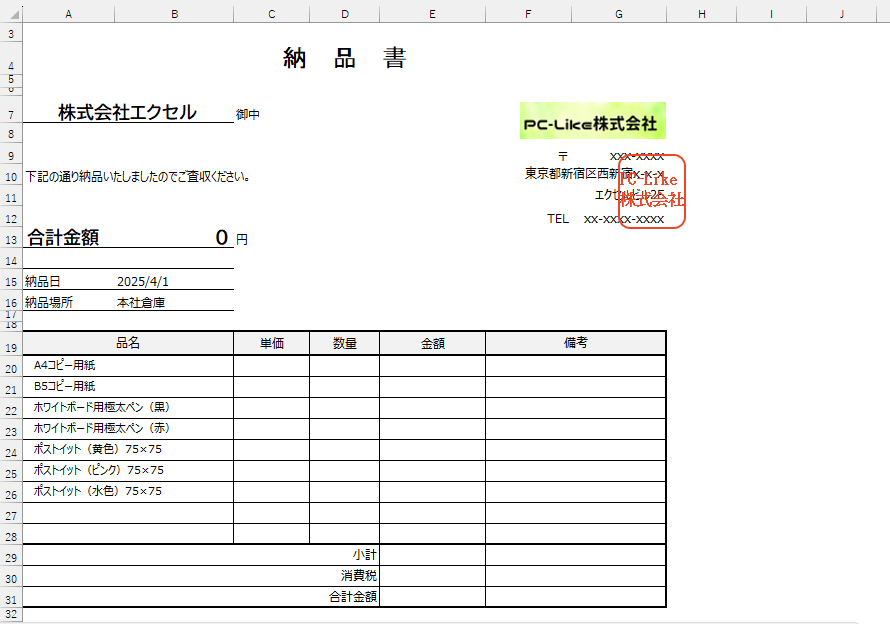 納品書の元データ