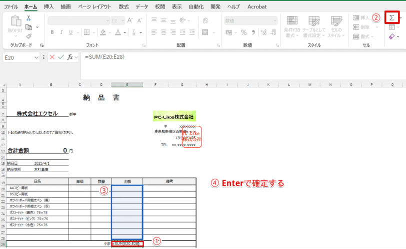 SUM関数を挿入