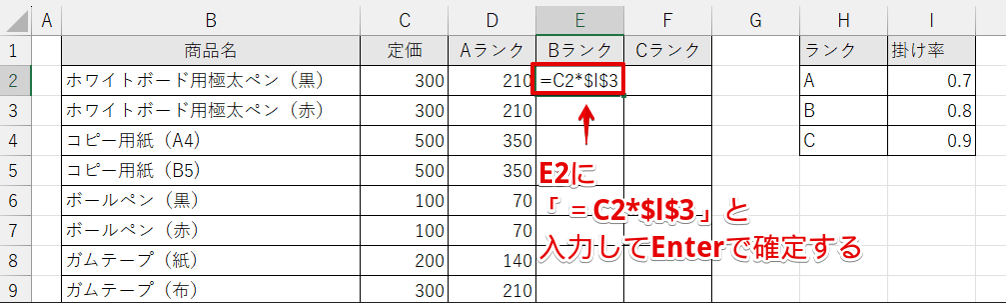 Bランクの販売価格の計算式を挿入