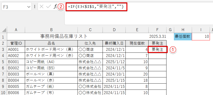 「要発注」と表示されるIF関数を挿入