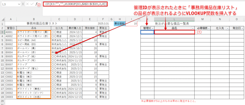 「品名」にVLOOKUP関数を挿入