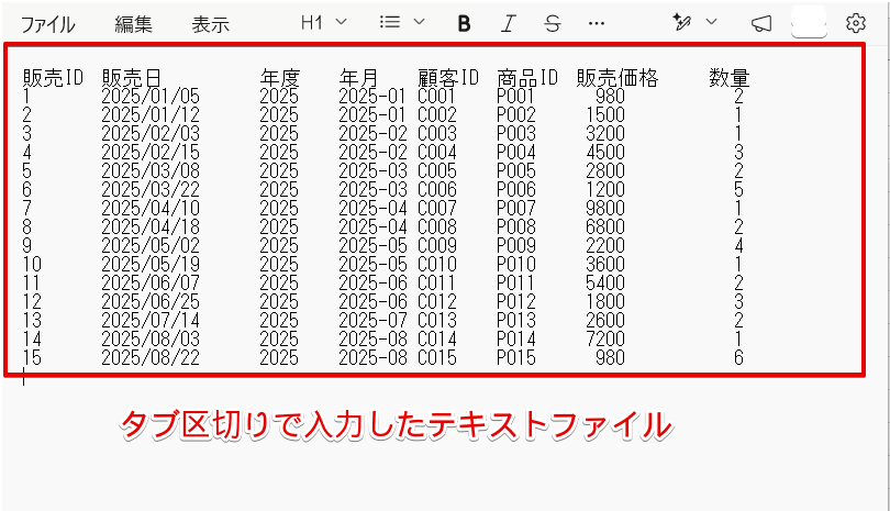 データモデルに追加するテキストファイル
