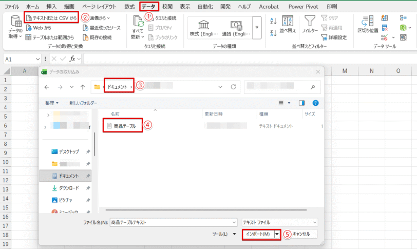 テキストファイルを「インポート」する