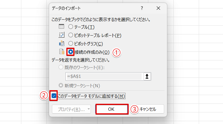 「データのインポート」の画面に条件を入力