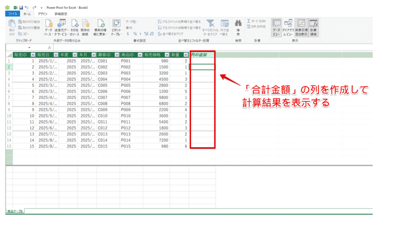 販売価格の合計を集計する