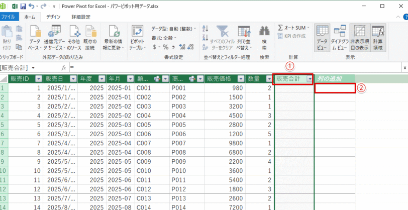 「販売合計」の計算列を作成する