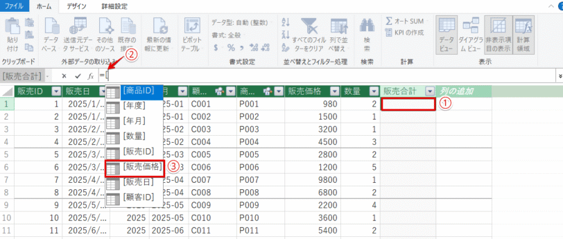 「販売価格」を指定する計算式を挿入