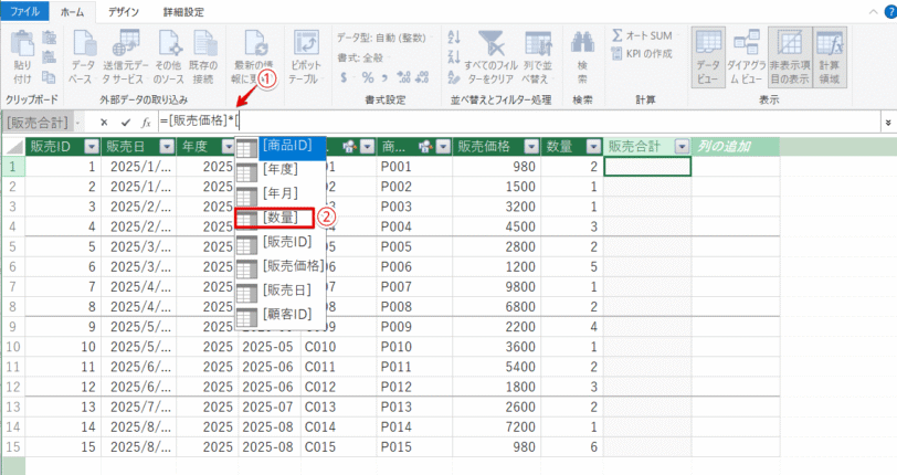 「数量」の見出し（フィールド）を挿入