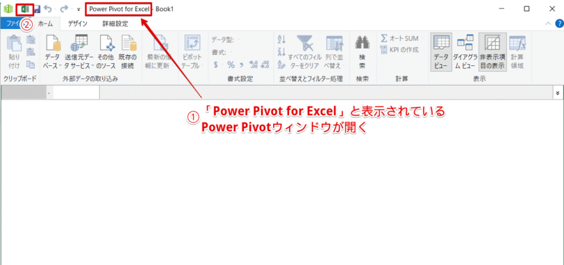 Power Pivotウィンドウが開く