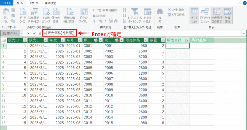 計算式を確定する
