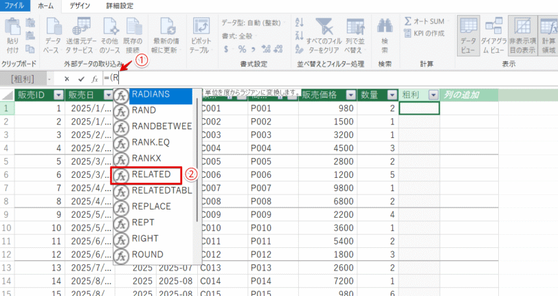 RELATEDをダブルクリックする