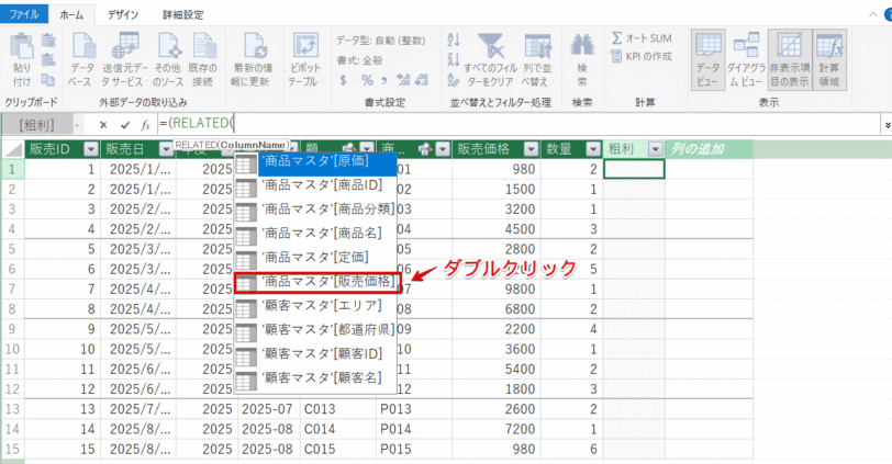 「商品マスタ[販売価格]」を選択