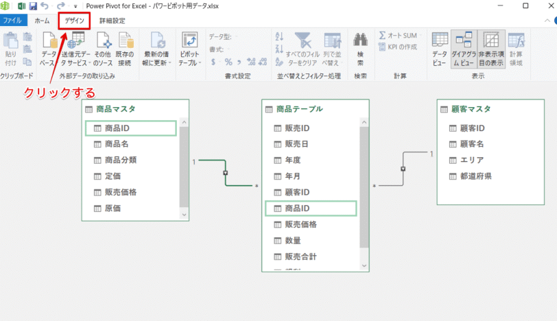 「デザイン」タブをクリック