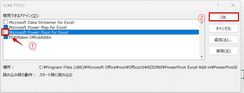 「Microsoft Power Pivot for Excel」のチェックを外す
