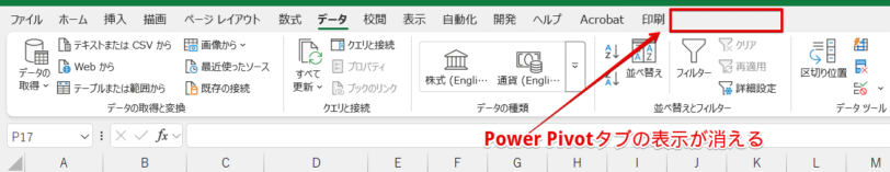 「Power Pivot」タブが非表示になった