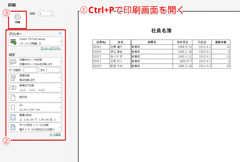 データ抽出後に印刷の画面を表示する