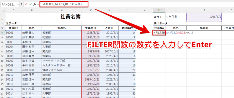 FILTER関数を挿入してデータを抽出