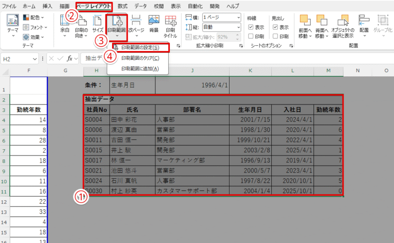 印刷範囲を設定する