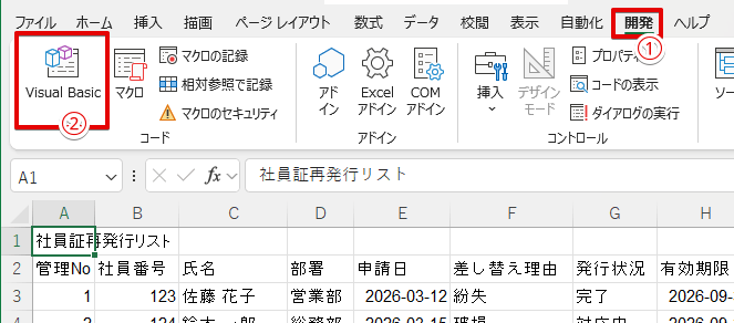 「開発」タブから始める