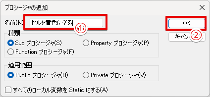 マクロ名は日本語でOK