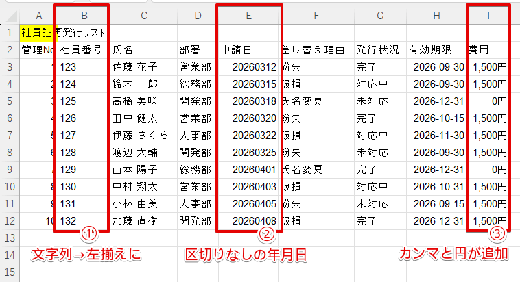 見た目が変わったことを確認