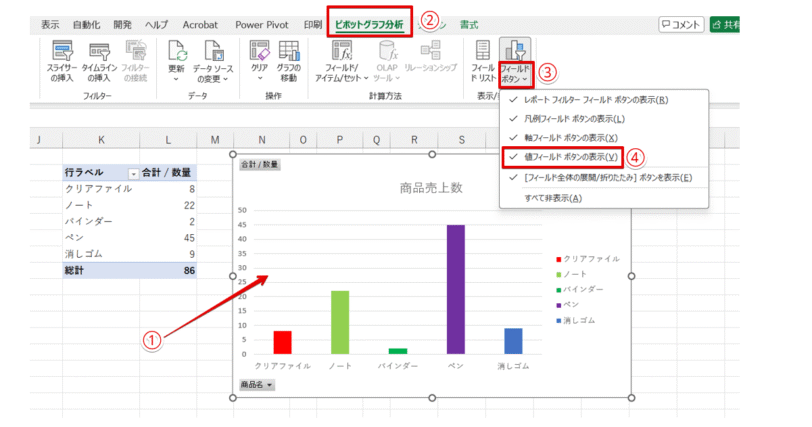 「値フィールドボタンの表示」のチェックを外す