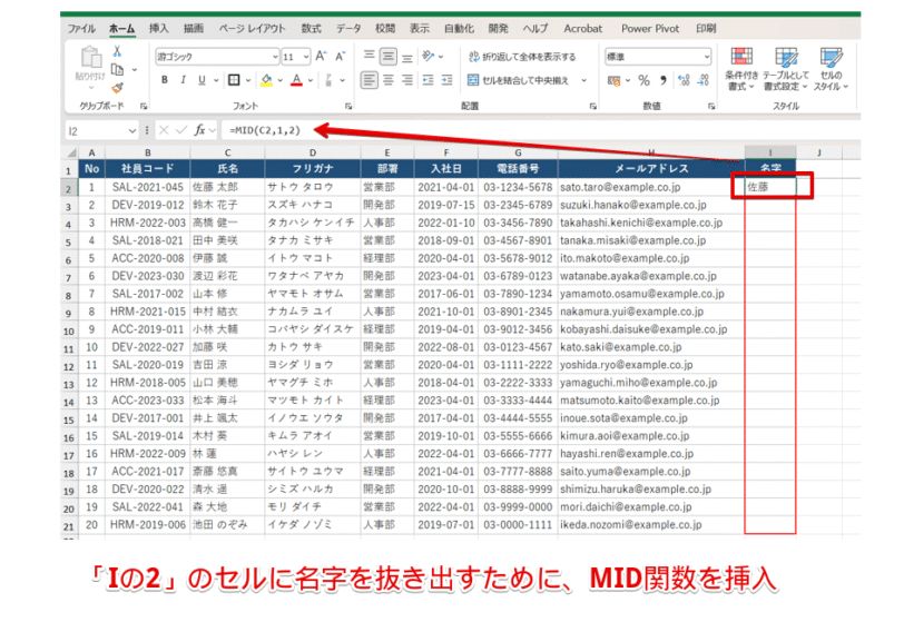 加工した社員名簿