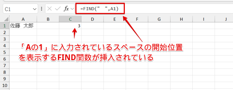 FIND関数でスペースの開始位置を調べる