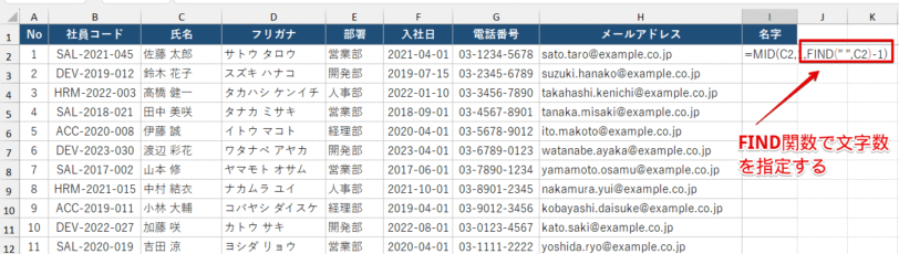 FIND関数を使ってMID関数の文字数を入力