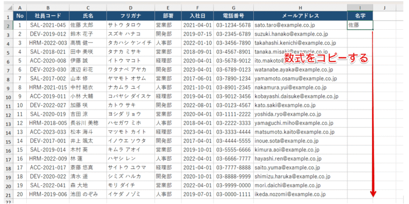 数式をコピーする
