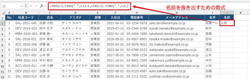 名前を取り出すための数式