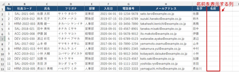 「名前」を抽出する列を作成