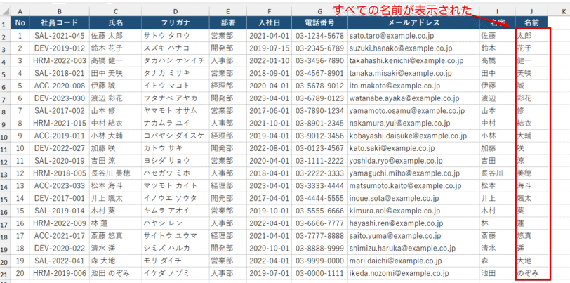 名前だけを抜き出すことができた