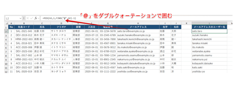 メールアドレスのユーザー名だけを抜き出す