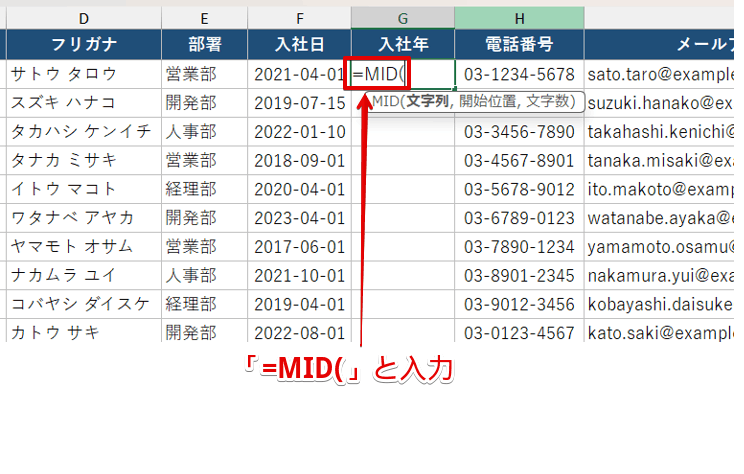 MID関数を挿入