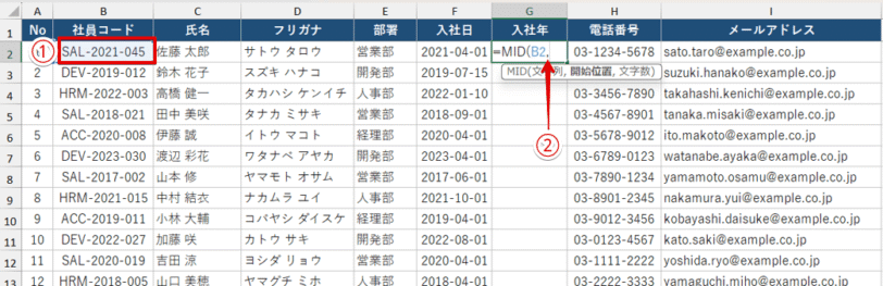 抜き出したい文字が入力されているセルをクリック
