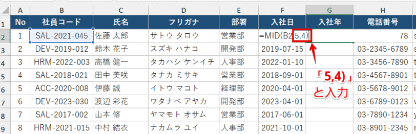 抜き出す文字の開始位置と文字数を入力