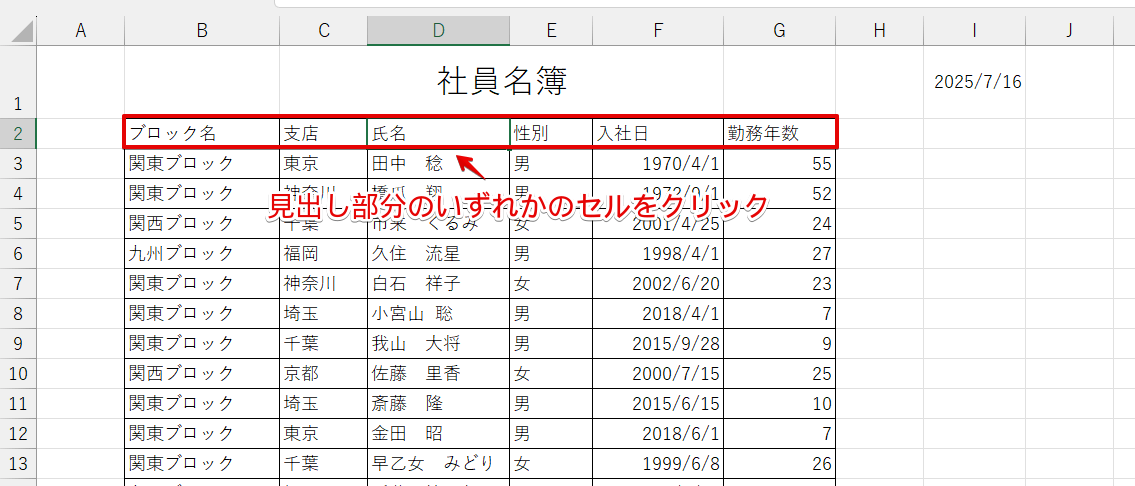 見出しを選択