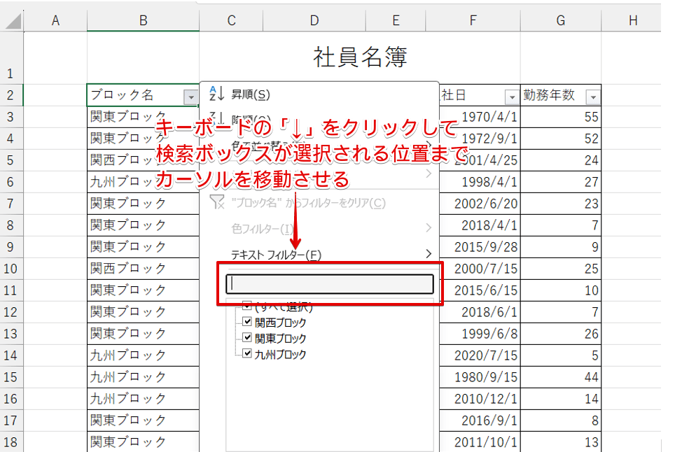 検索ボックスの位置まで「↓」を押す