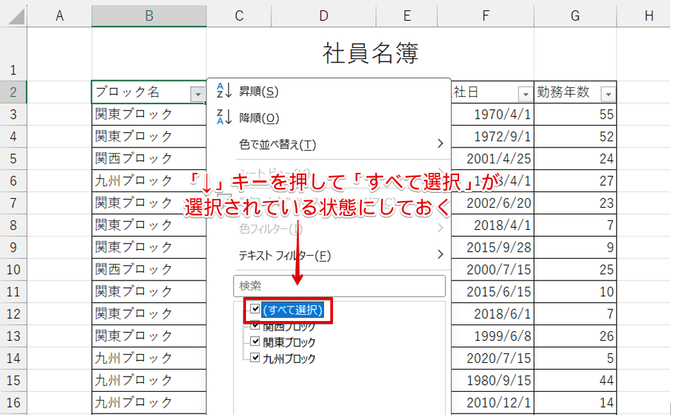 「すべて選択」が選択されている状態にする