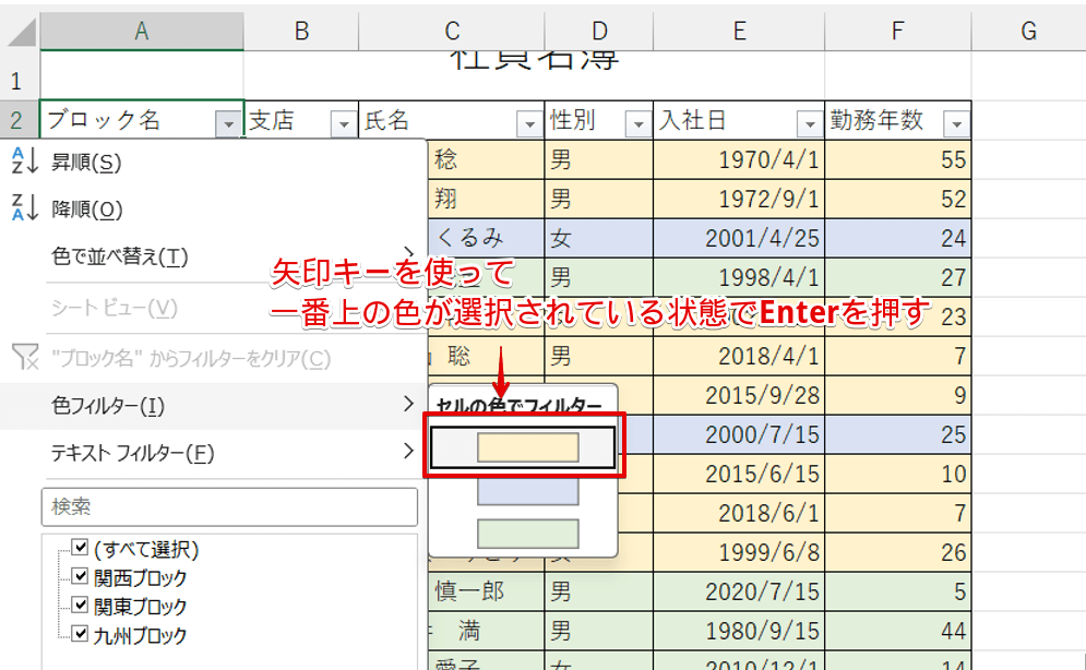 矢印キーを使って特定の項目が選択されている状態