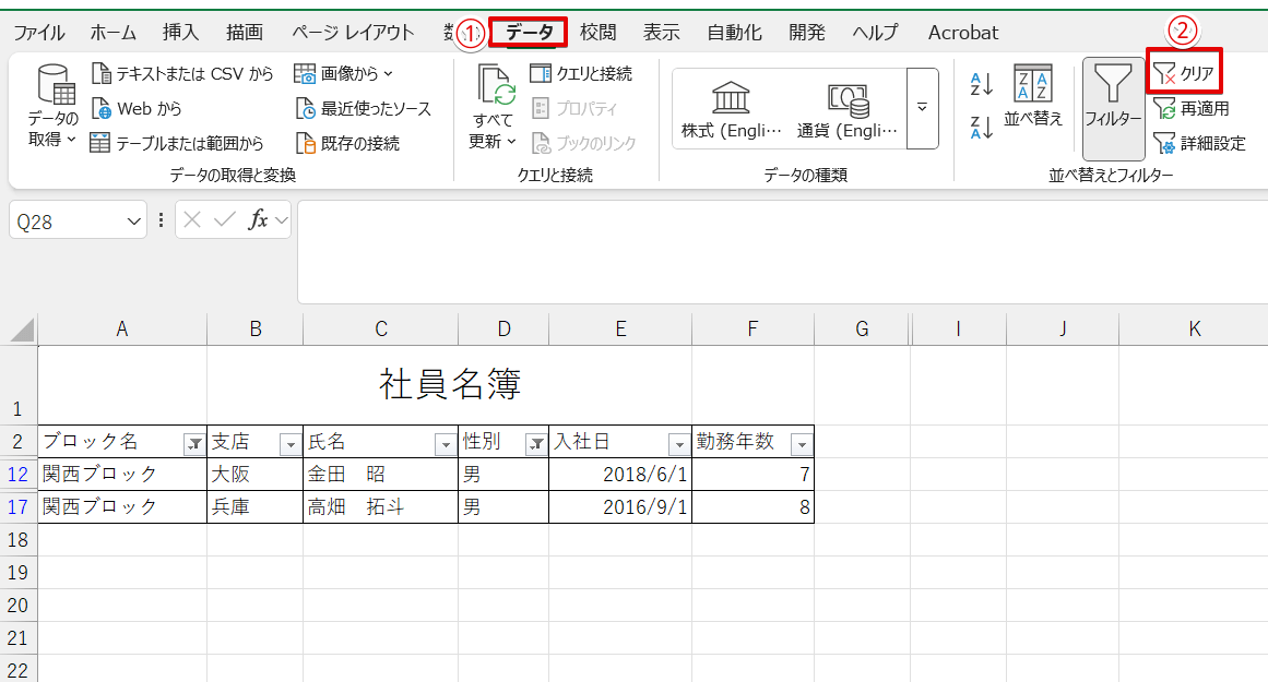 フィルターを解除する