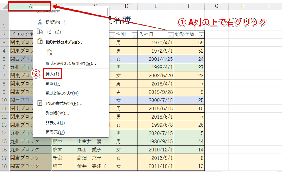 A列の上で右クリックをして挿入を選択