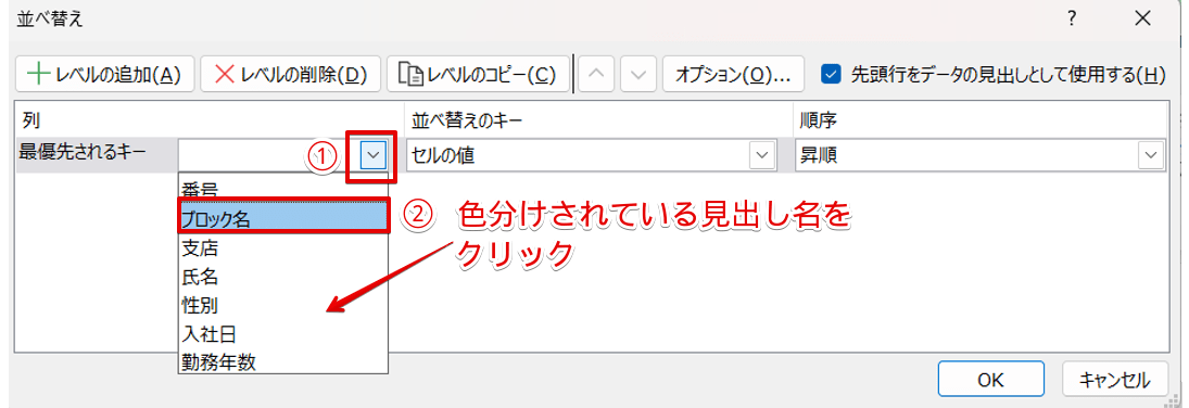 「優先されるキー」を選択