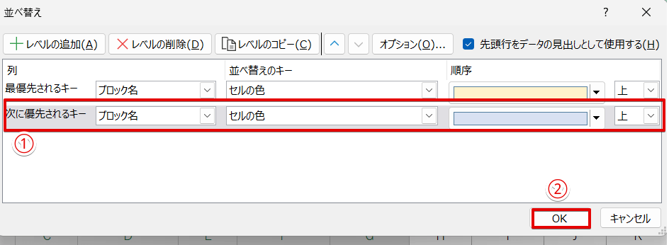 2つ目の色を条件に追加
