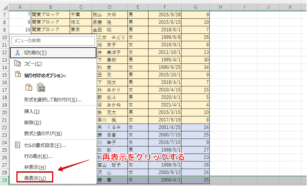 「再表示」を選択