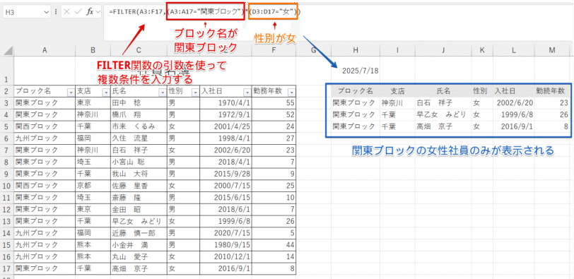 FILTER関数を使って複数条件を設定
